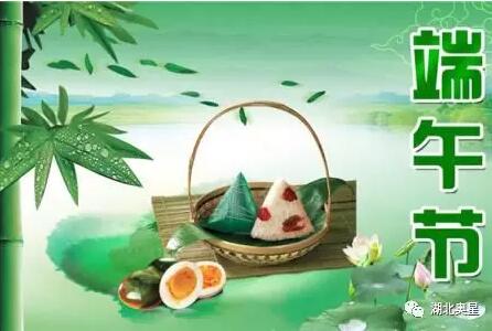 浓情端午.“粽”情奥星.有礼相送